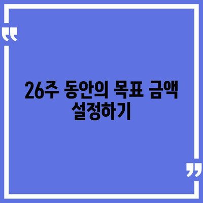 카카오뱅크 26주적금