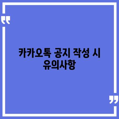 카카오톡 공지