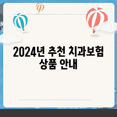 인천시 서구 청라2동 치아보험 가격 | 치과보험 | 추천 | 비교 | 에이스 | 라이나 | 가입조건 | 2024