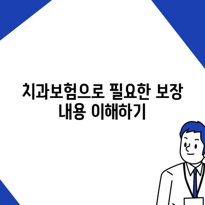 광주시 서구 농성2동 치아보험 가격 | 치과보험 | 추천 | 비교 | 에이스 | 라이나 | 가입조건 | 2024