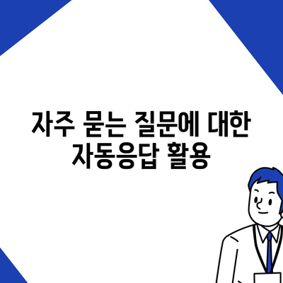 카카오톡 pc버전 자동응답