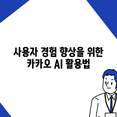 카카오 pc버전 AI