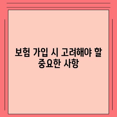 실속형 치아 보험과 임플란트 보험의 필요성