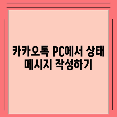 카카오톡 pc버전 프로필