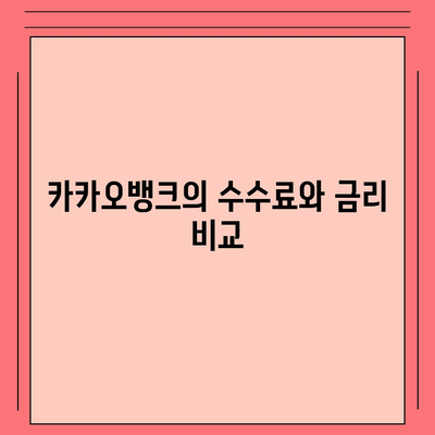 카카오뱅크