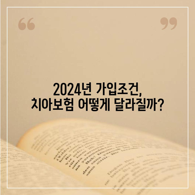 충청북도 제천시 고명동 치아보험 가격 | 치과보험 | 추천 | 비교 | 에이스 | 라이나 | 가입조건 | 2024