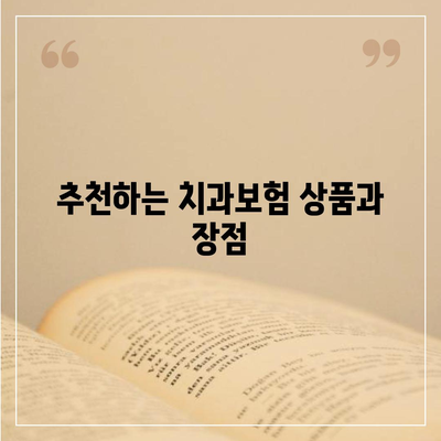 강원도 고성군 거진읍 치아보험 가격 | 치과보험 | 추천 | 비교 | 에이스 | 라이나 | 가입조건 | 2024