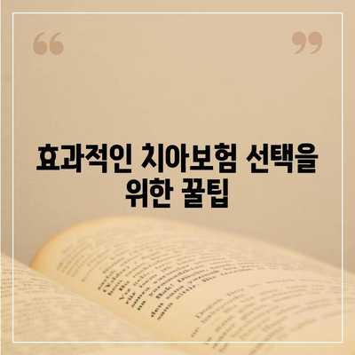 전라북도 남원시 수지면 치아보험 가격 | 치과보험 | 추천 | 비교 | 에이스 | 라이나 | 가입조건 | 2024