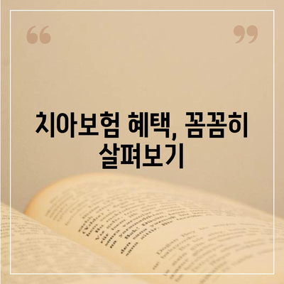 대전시 중구 유천1동 치아보험 가격 | 치과보험 | 추천 | 비교 | 에이스 | 라이나 | 가입조건 | 2024