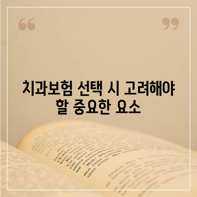 부산시 부산진구 가야1동 치아보험 가격 | 치과보험 | 추천 | 비교 | 에이스 | 라이나 | 가입조건 | 2024