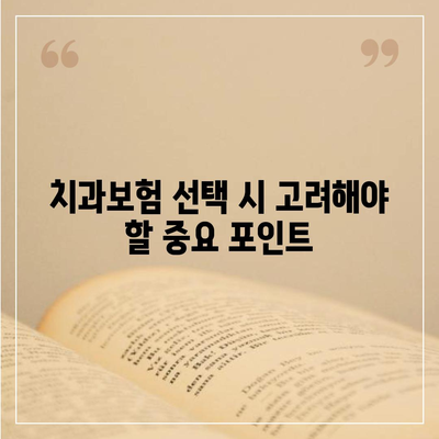 광주시 동구 동명동 치아보험 가격 | 치과보험 | 추천 | 비교 | 에이스 | 라이나 | 가입조건 | 2024