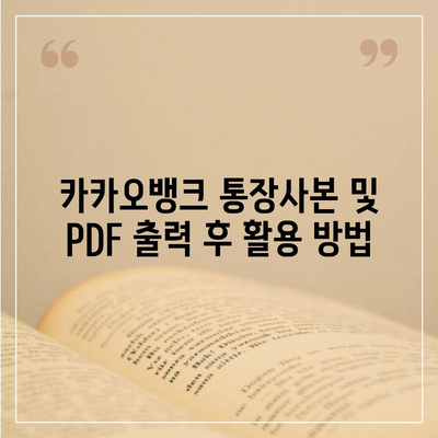 카카오뱅크 통장사본 PDF로 출력하기