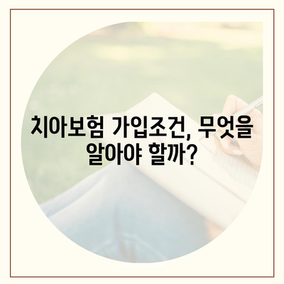 대구시 달성군 옥포읍 치아보험 가격 | 치과보험 | 추천 | 비교 | 에이스 | 라이나 | 가입조건 | 2024