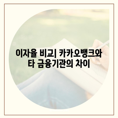 카카오뱅크 pc버전 주택담보대출 pc버전 갈아타기