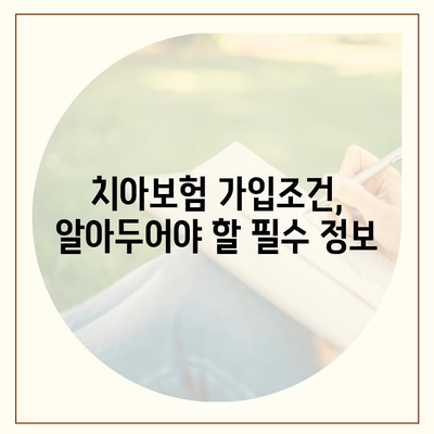 제주도 제주시 삼도2동 치아보험 가격 | 치과보험 | 추천 | 비교 | 에이스 | 라이나 | 가입조건 | 2024