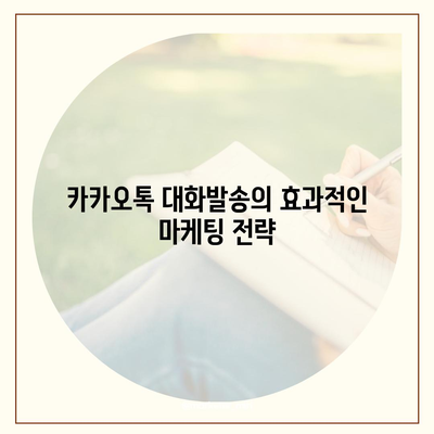 카카오톡 대화발송