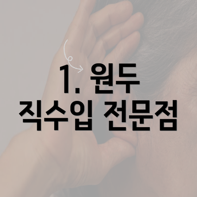 1. 원두 직수입 전문점