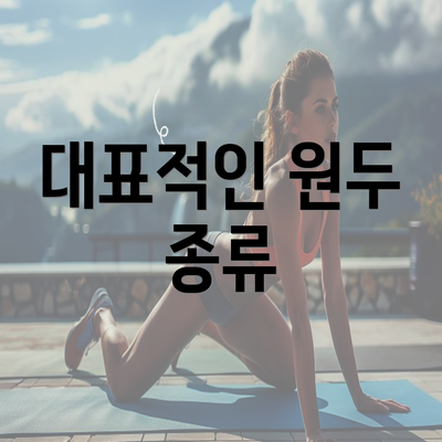 대표적인 원두 종류