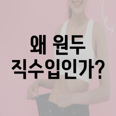 왜 원두 직수입인가?