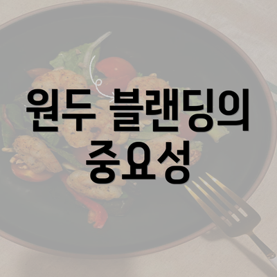 원두 블랜딩의 중요성