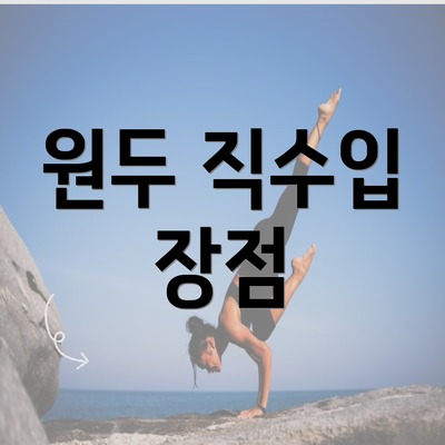 원두 직수입 장점