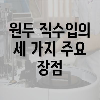 원두 직수입의 세 가지 주요 장점