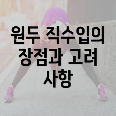 원두 직수입의 장점과 고려 사항