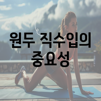 원두 직수입의 중요성