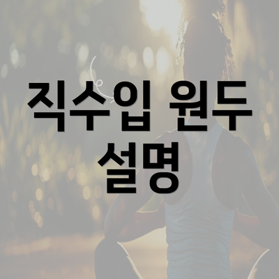 직수입 원두 설명