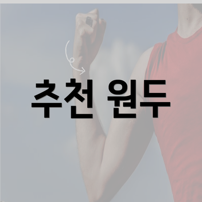 추천 원두