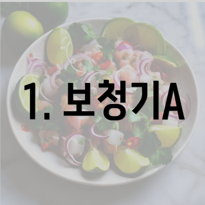 1. 보청기A