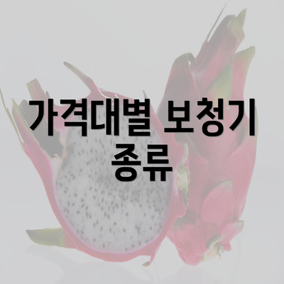 가격대별 보청기 종류