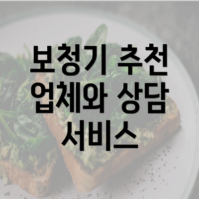 보청기 추천 업체와 상담 서비스