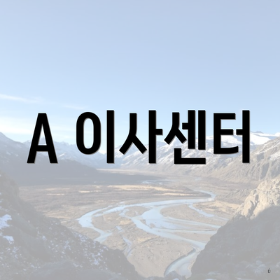 A 이사센터