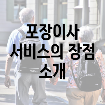 포장이사 서비스의 장점 소개