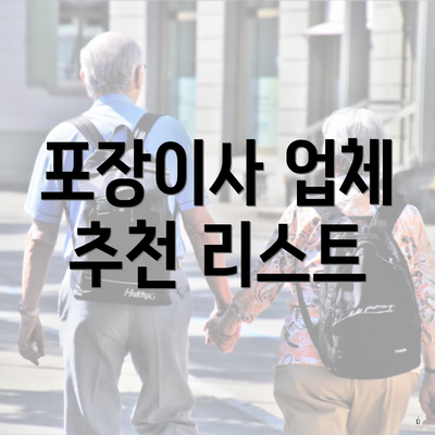 포장이사 업체 추천 리스트