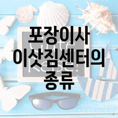 포장이사 이삿짐센터의 종류