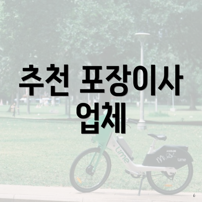 추천 포장이사 업체