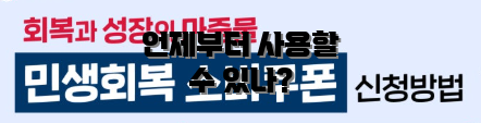 언제부터 사용할 수 있나?