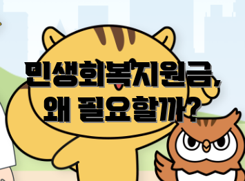 민생회복지원금, 왜 필요할까?