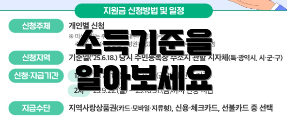 소득기준을 알아보세요