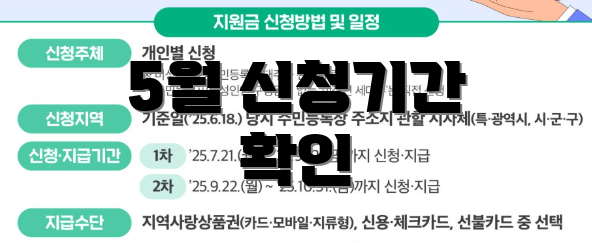 5월 신청기간 확인
