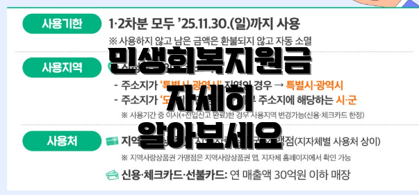 민생회복지원금 자세히 알아보세요