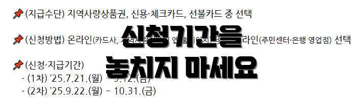 신청기간을 놓치지 마세요