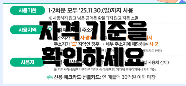자격 기준을 확인하세요