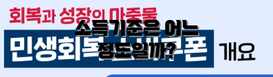 소득기준은 어느 정도일까?