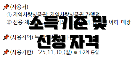소득기준 및 신청 자격