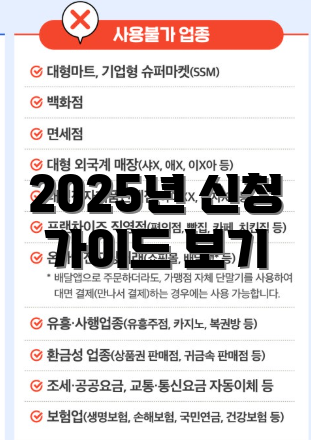 2025년 신청 가이드 보기