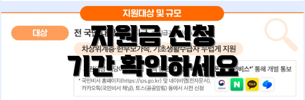지원금 신청 기간 확인하세요