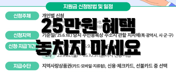 25만원 혜택 놓치지 마세요